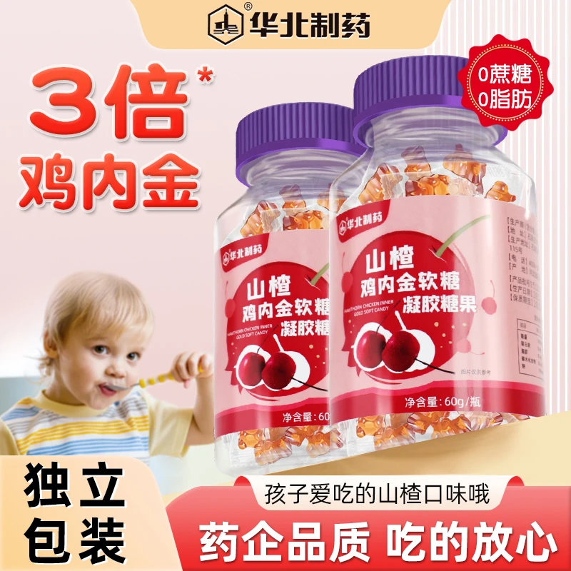 5瓶华北制药山楂鸡内金软糖凝胶糖果