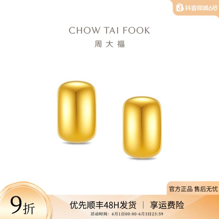 【618先享】周大福INS风小方豆光面黄金耳钉工费260@E