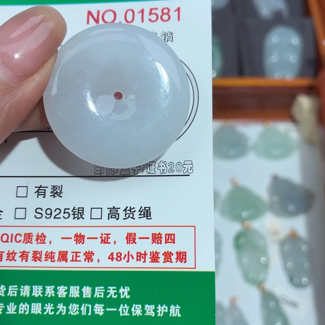 今***夜翡翠未镶嵌颈饰平安扣吊坠卡31/5.3