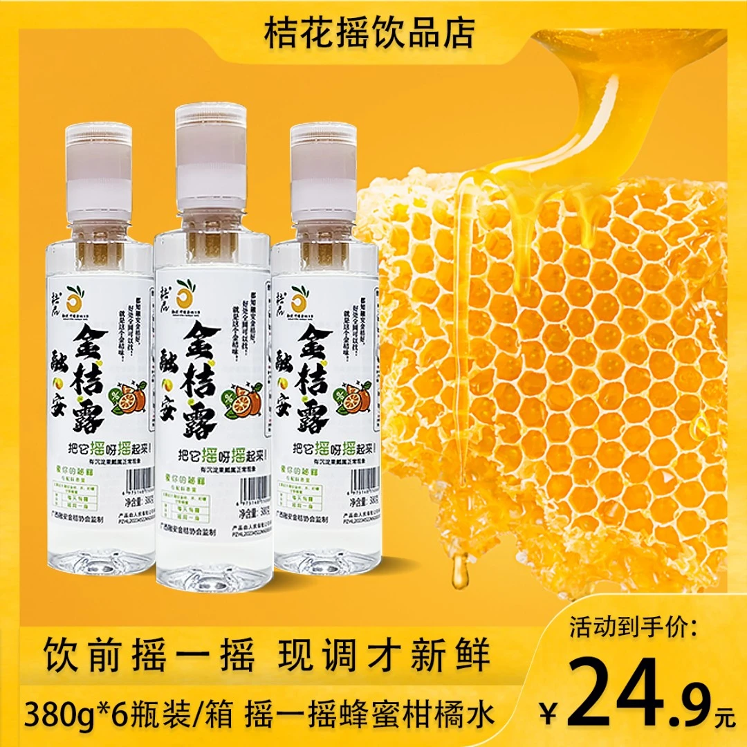 【源头源发】蜂蜜金桔水聚餐必备分离式盖清爽解渴健康饮品箱装饮品