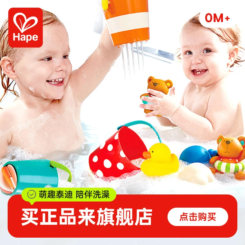 Hape泰迪戏水玩偶宝宝花洒套装小熊男女孩洗澡玩具宝宝玩水小桶