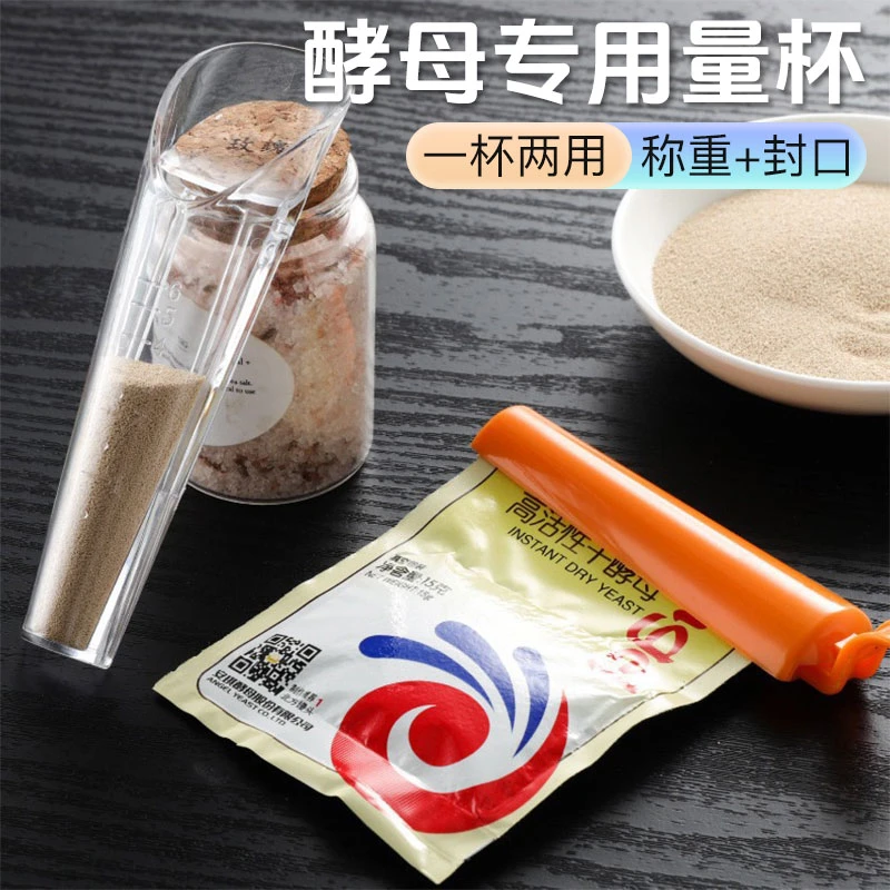 【御慕】厨房酵母粉量取器带刻度量勺封口夹烘焙工具计量克数量杯