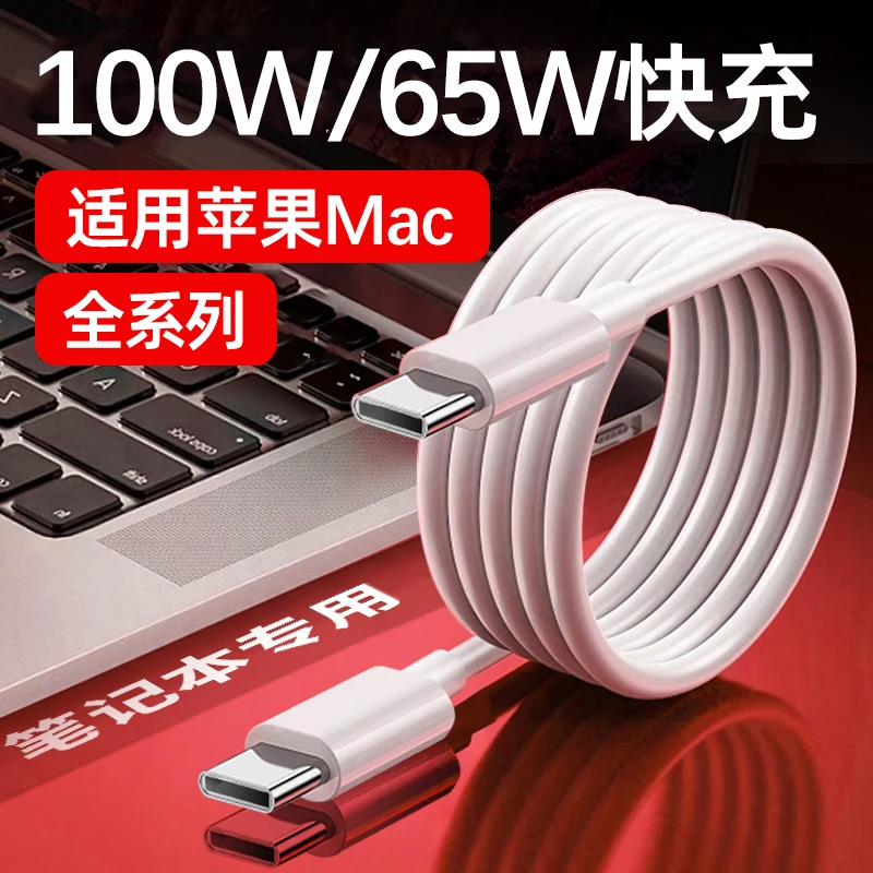适用苹果电脑MacBook充电线Air笔记本数据线macbookpro原装Type-C