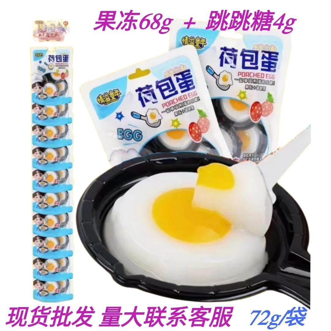 荷包蛋布丁跳跳糖果肉果冻模拟煎蛋儿童零食情溢童年食玩72g批发