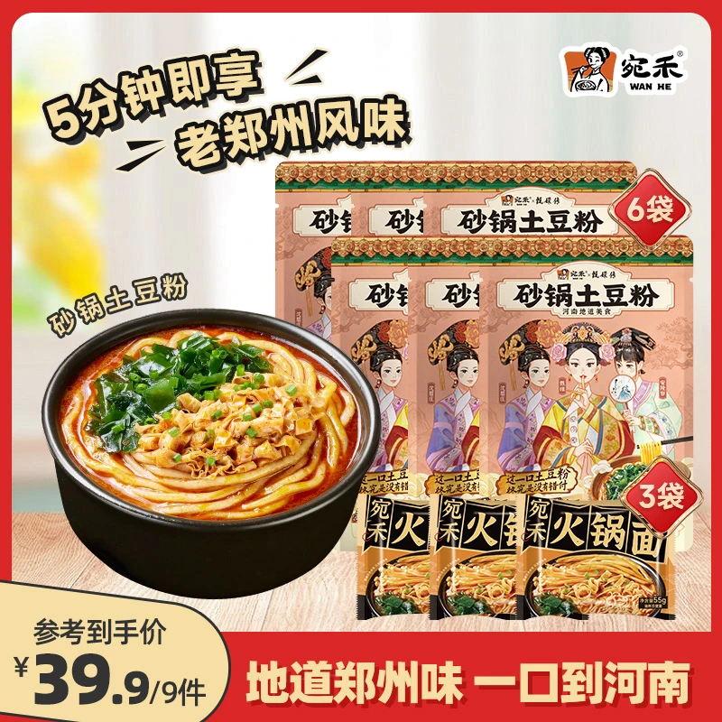 宛禾乐享版砂锅土豆粉286g*6袋+火锅面/土豆粉 方便速食夜宵 lxx
