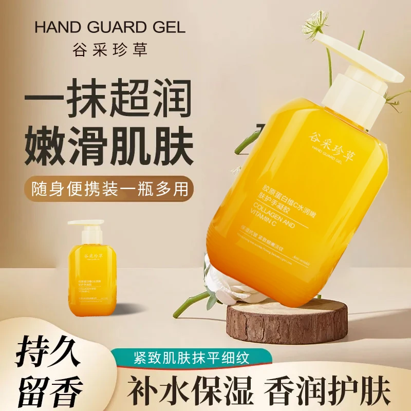 【谷采珍草】烟酰胺胶原蛋白保湿手膜脚膜身体乳补水持久留香