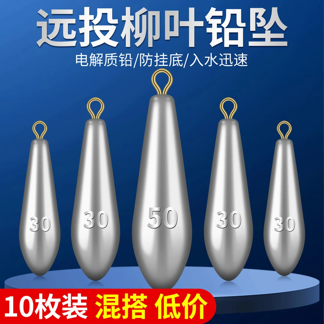 远投柳叶型水滴型铅坠串钩铅坠吊坠带环海竿抛竿铅坨钓鱼渔具