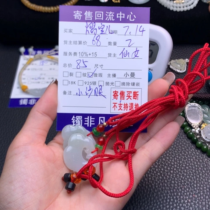 *****翡翠未镶嵌颈饰2367865858898