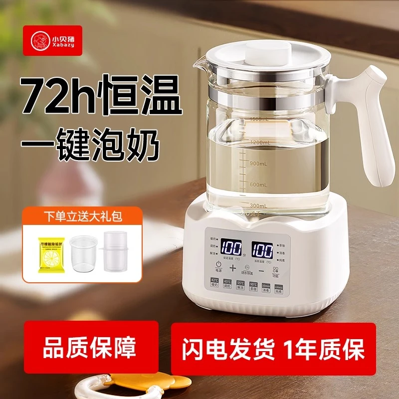 小贝猪 1.3L调奶器六合一家用多功能全自动可调节恒温壶大容量