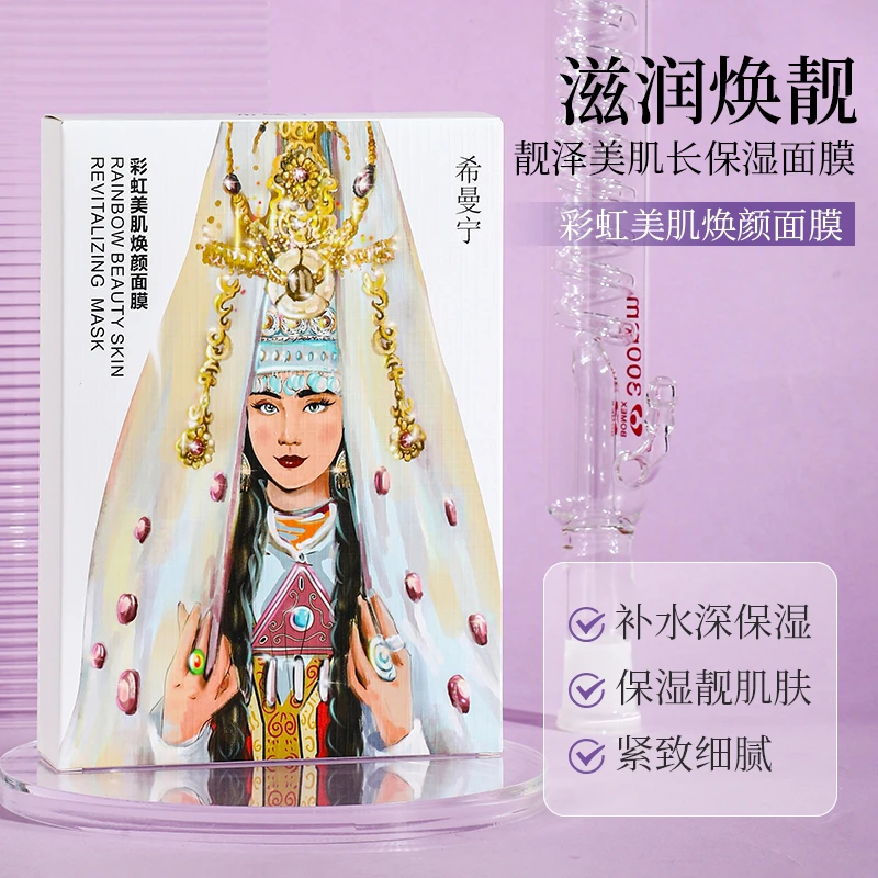 希曼宁彩虹面膜 一盒