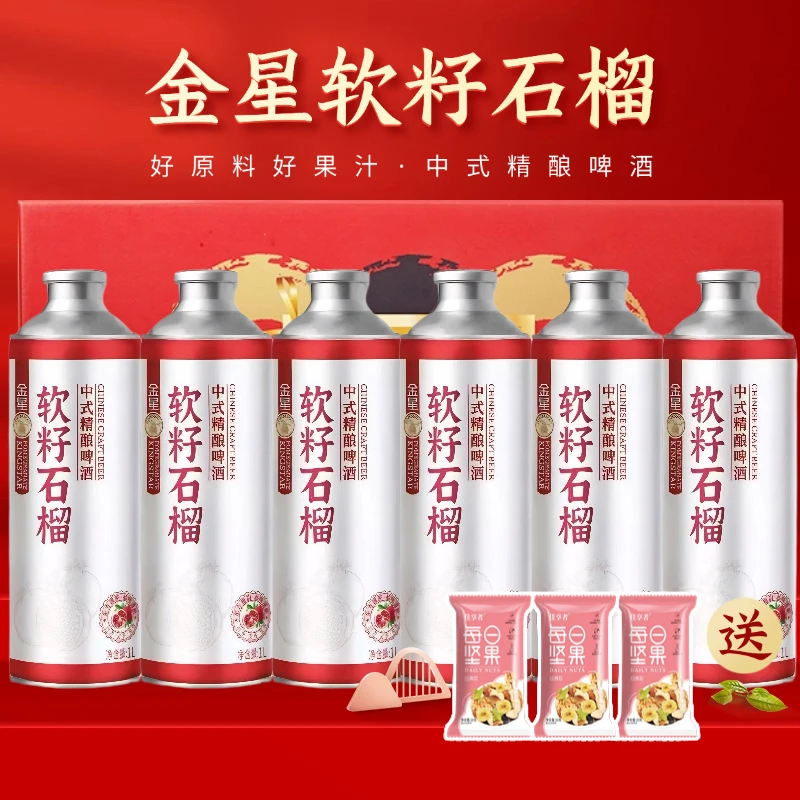 金星软籽石榴中式精酿啤酒1L罐装网红高端果啤茶啤