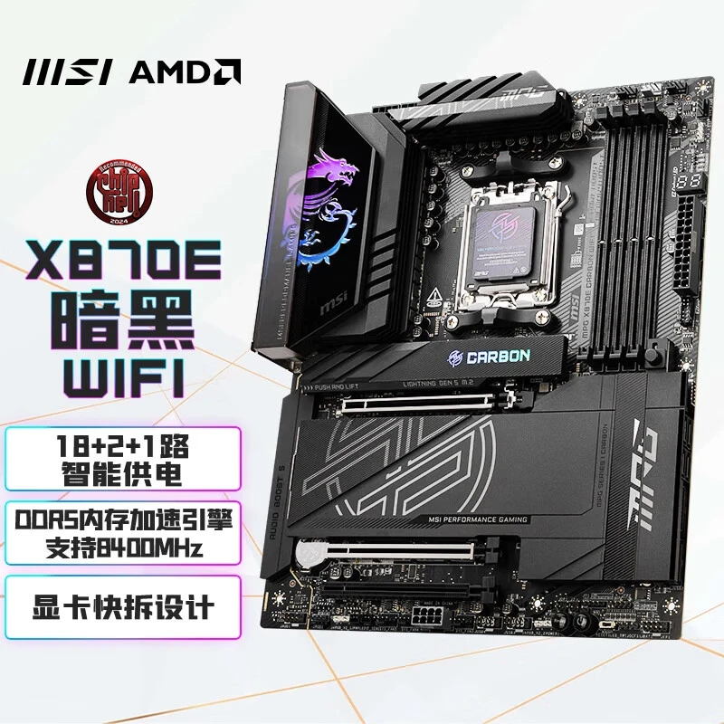 MSI微星9950X3D板U套装 MPG X870E CARBON WIFI暗黑主板支持