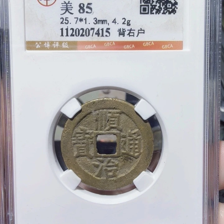 铜DX评级币。一个，7415