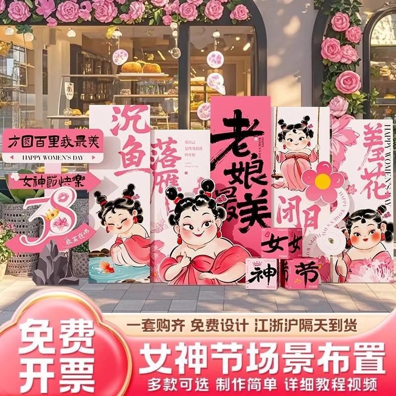 38三八妇女节氛围场景布置女神节装饰商场门店铺美陈背景墙kt展板