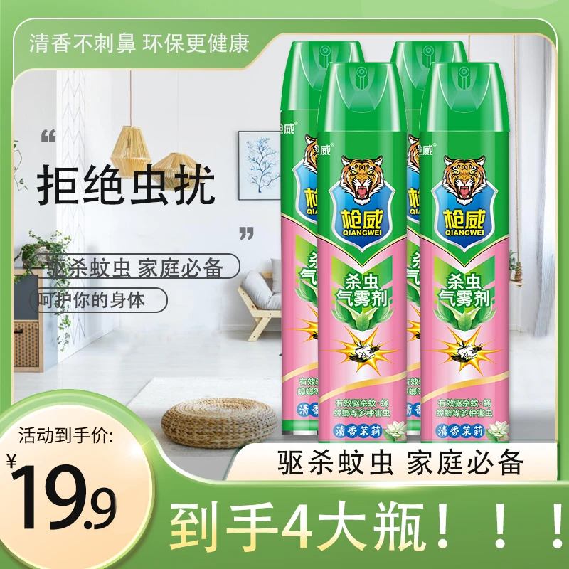 【拍一发四瓶】枪威灭蚊蝇气雾剂家用每瓶750ml*4瓶