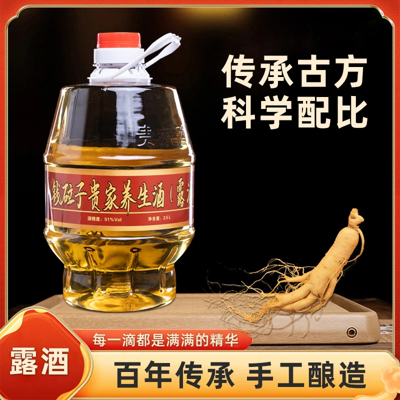 钱砬子贵家养生酒51度