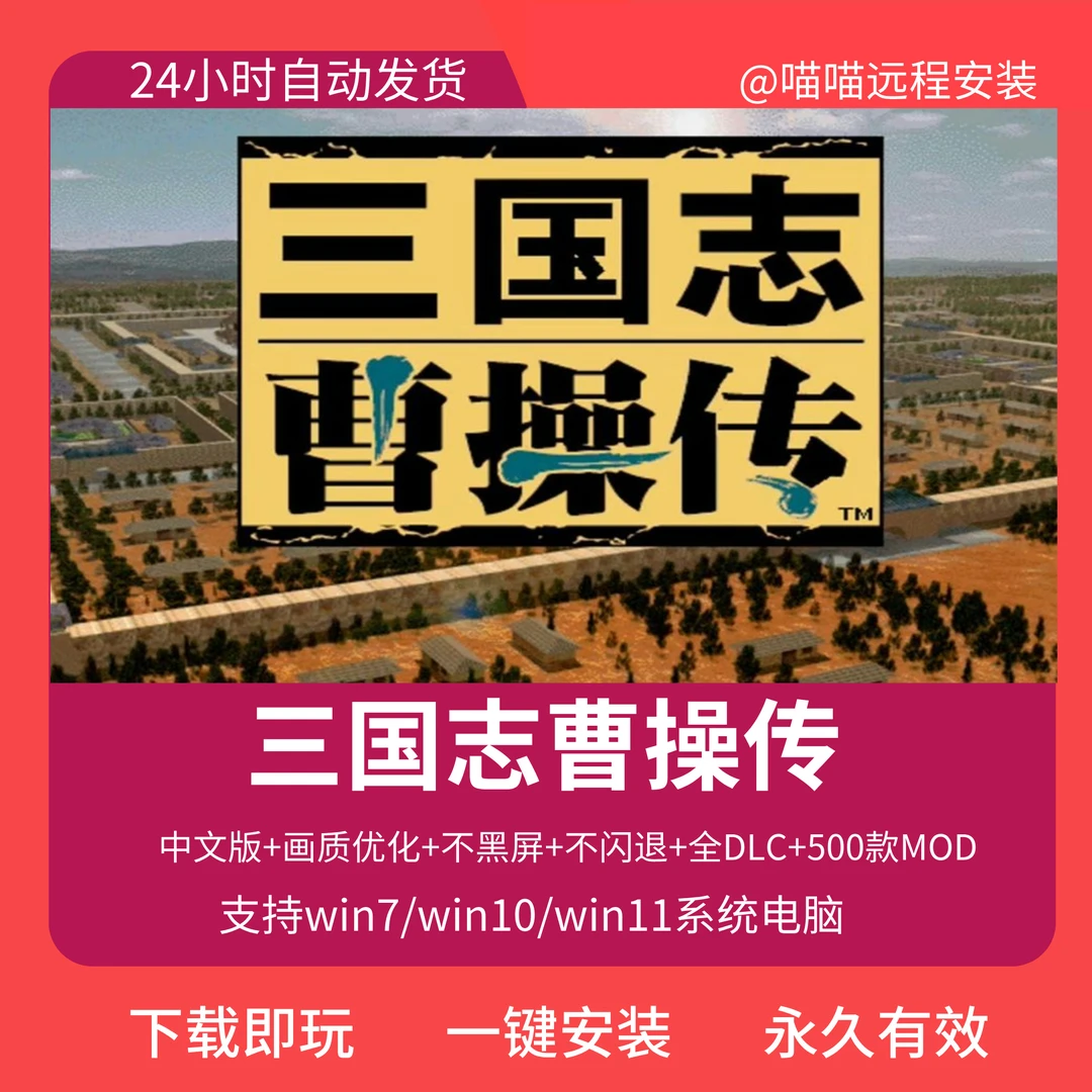 三国志曹操传 办公设备耗材单机 台式笔记本端获取服务