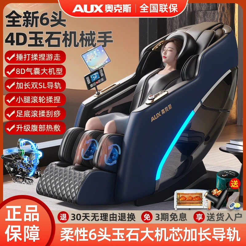 奥克斯新款按摩椅6D玉石机芯加长导轨机械手家用全自动豪华太空舱