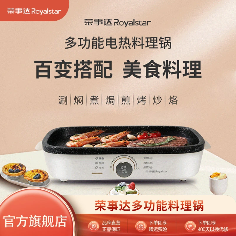 荣事达电烤盘烤肉锅家用多功能电煎锅烤涮一体料理锅电烤炉烧烤盘