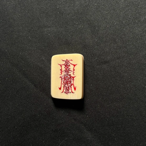 H030415 护身符 只做天然猛犸牙