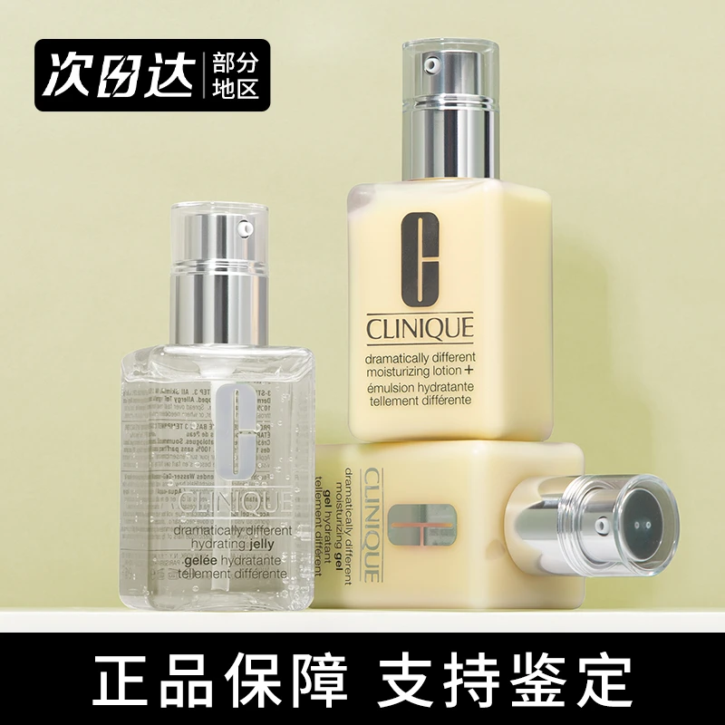 【保税直达】倩碧妮斯黄油啫喱乳液无油有油125ml补水保湿滋润