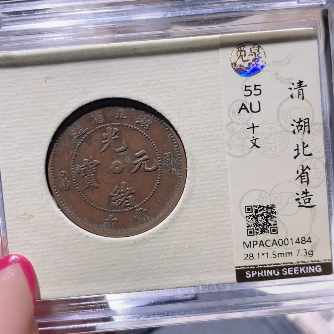 铜觅泉AU古钱币 小凤