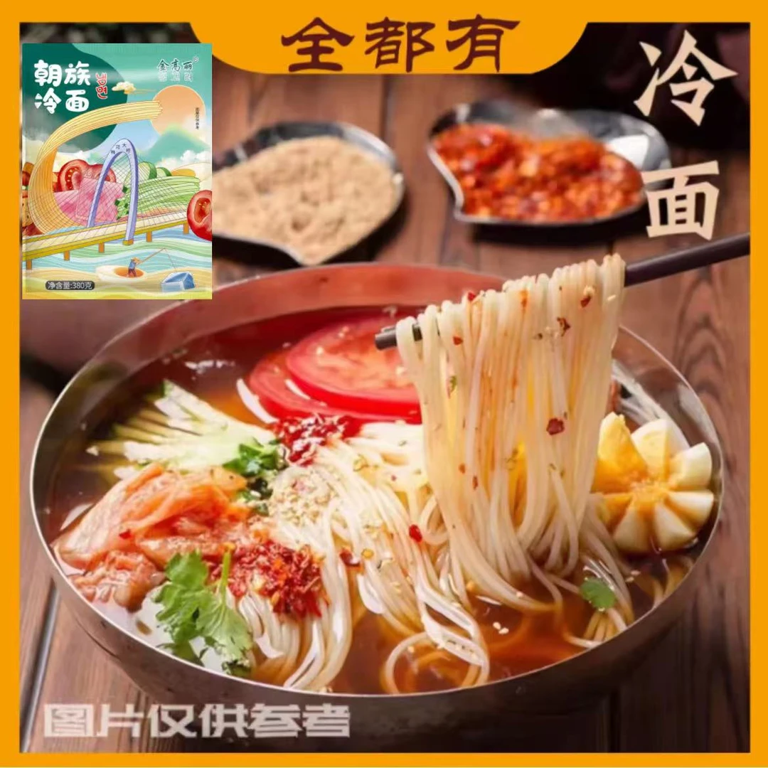 【全都有】10袋大冷面380克！大面饼！酸甜爽口！