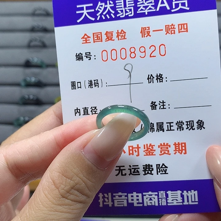未镶嵌戒圈翡翠8920