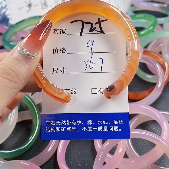 手镯玛瑙/玉髓未镶嵌725