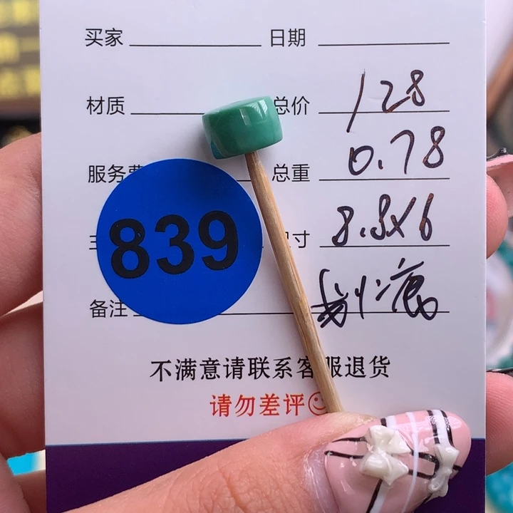 绿松石未镶嵌绿松石