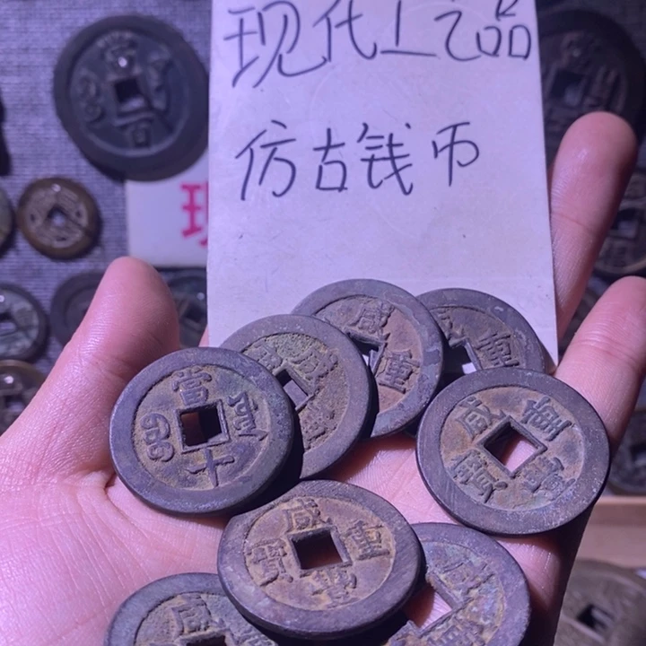 铜现代工艺品仿古钱币