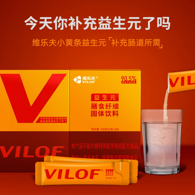 【东方有戏专属】维乐夫益生元型膳食纤维菊粉低聚果糖低聚木糖150g