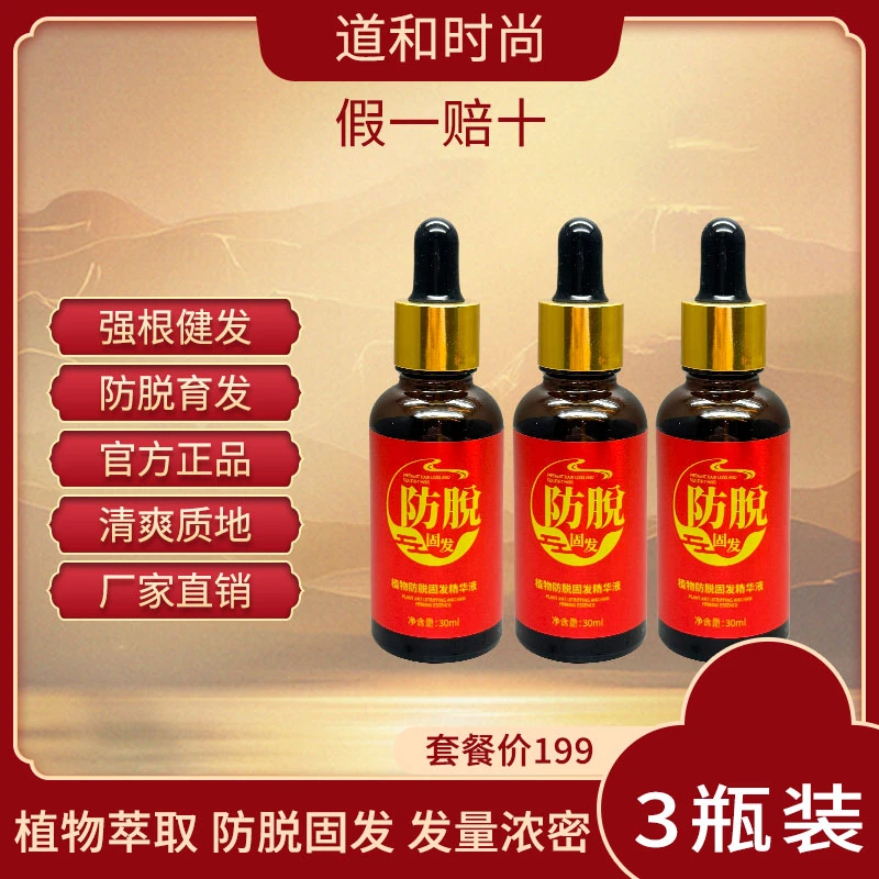 (3瓶装+6滚珠上液器1个)道和时尚强根健发防脱浓密精华液