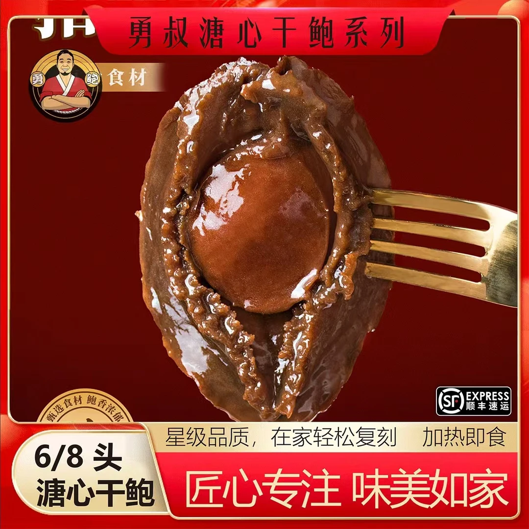 【芬姐精选】鲍汁红烧6头澳洲鲍