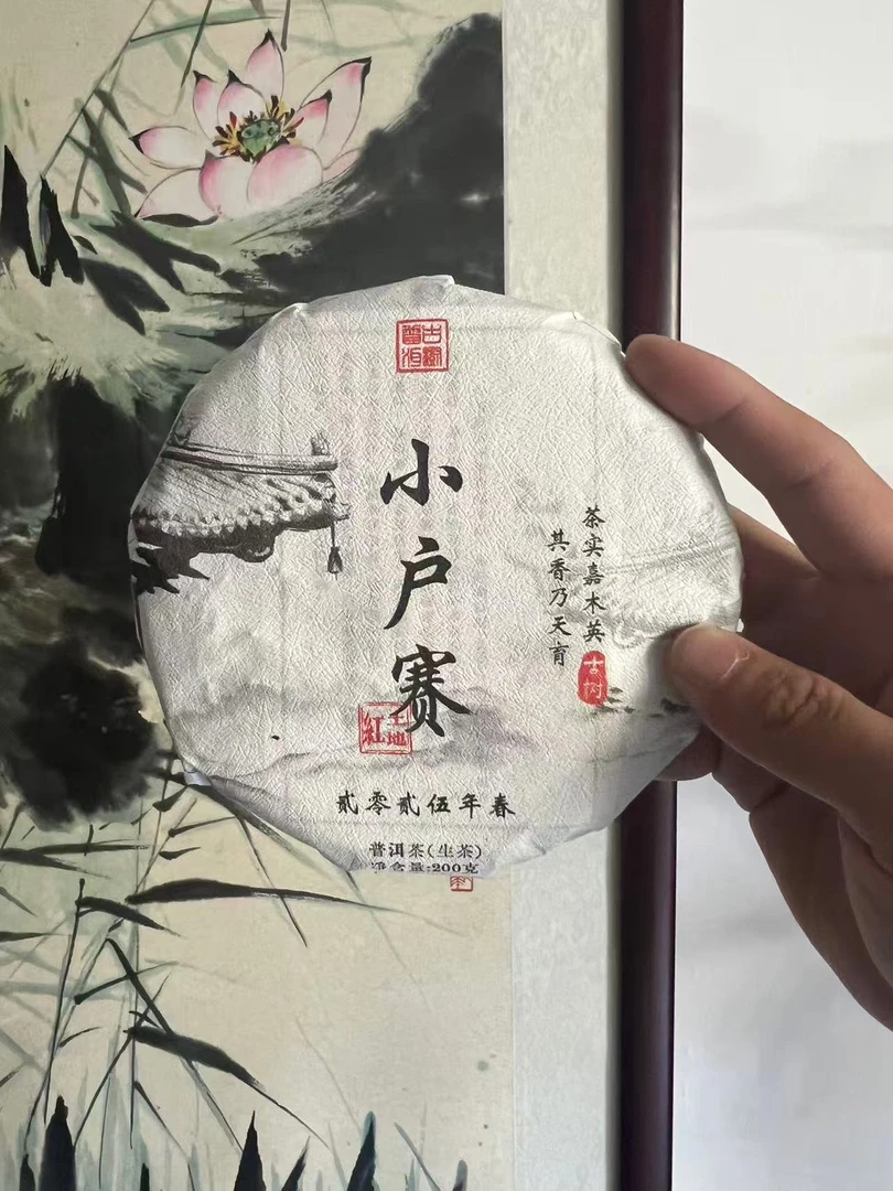 10.20  24年小户赛普洱茶生茶200克