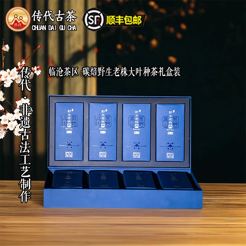 传代[非遗工艺] 碳焙野生老株大叶种茶礼盒装4gx16袋/盒