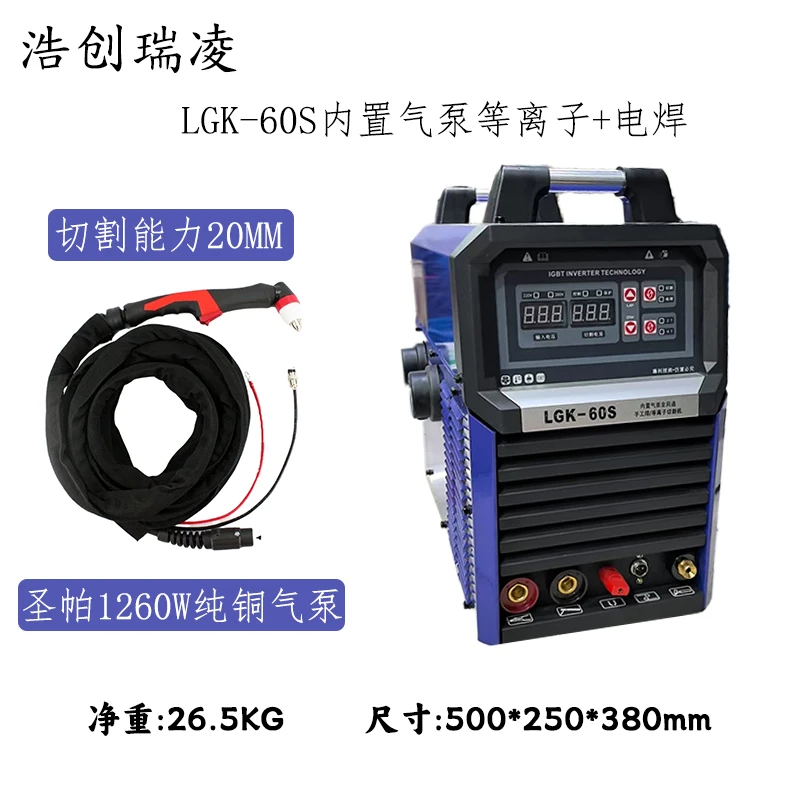 内置气泵双电压一体机电焊机两用工业级等离子切割机焊把