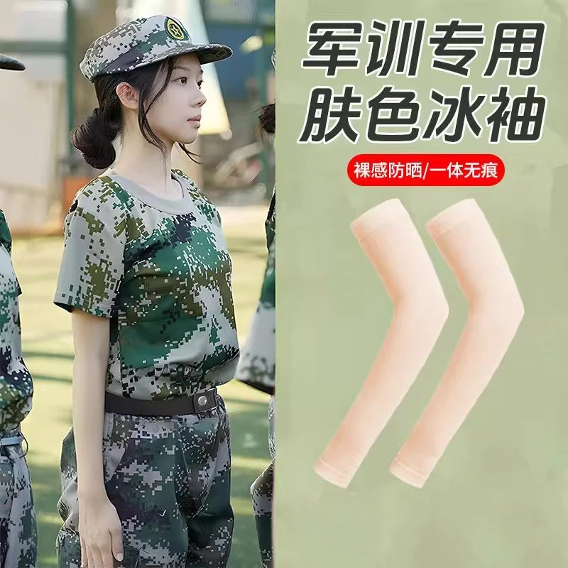肤色隐形防晒袖套冰袖冰丝凉感军训好物夏季防热凉爽男女通用冰袖