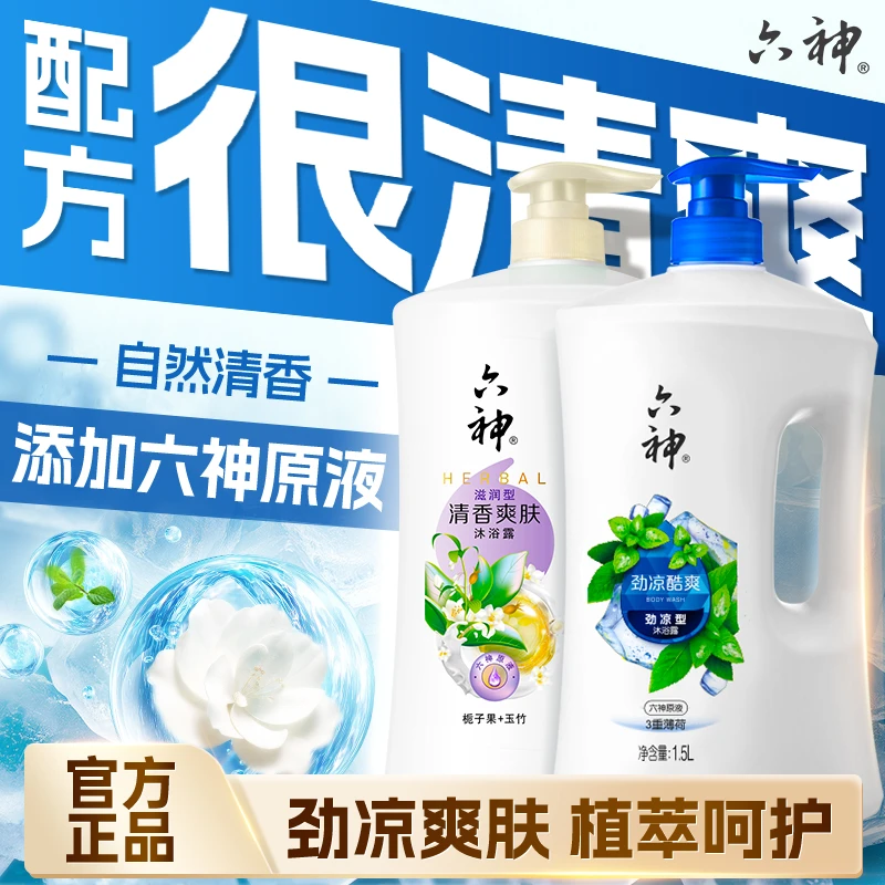 六神沐浴露持久留香清凉爽肤绿茶甘草1.5L大容量沐浴乳液男女家庭