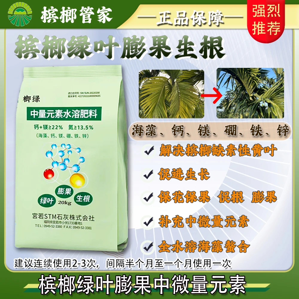 榔绿槟榔绿叶生根防黄化黄叶小苗生长大树膨果防裂鸡心果水溶肥