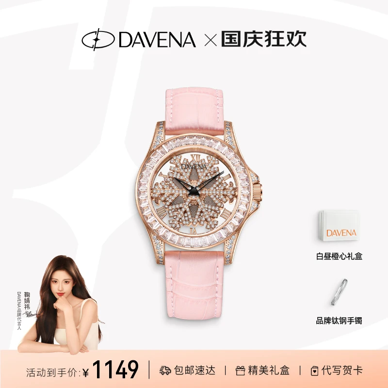 【官方正品】DAVENA蒂玮娜雪花女神时来运转手表时尚腕表送女友