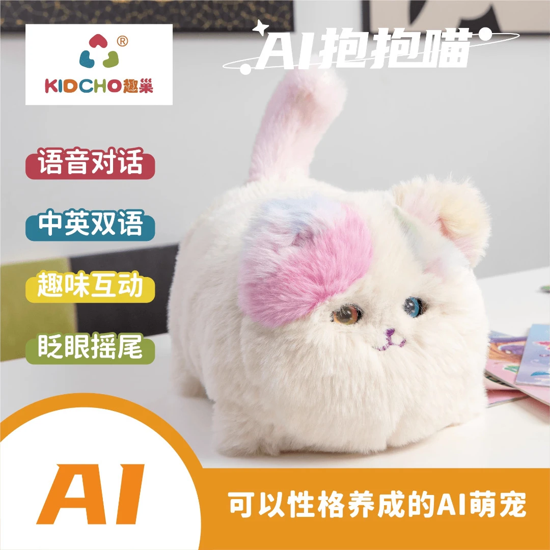 趣巢ai抱抱喵智能对话玩具豆包deepseek模型女孩早教毛绒猫咪玩偶