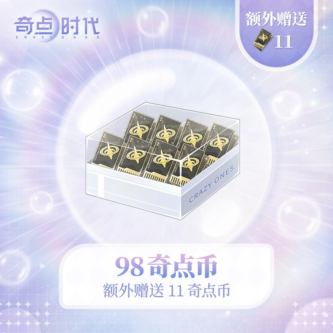 【奇点时代】109奇点币特惠礼包