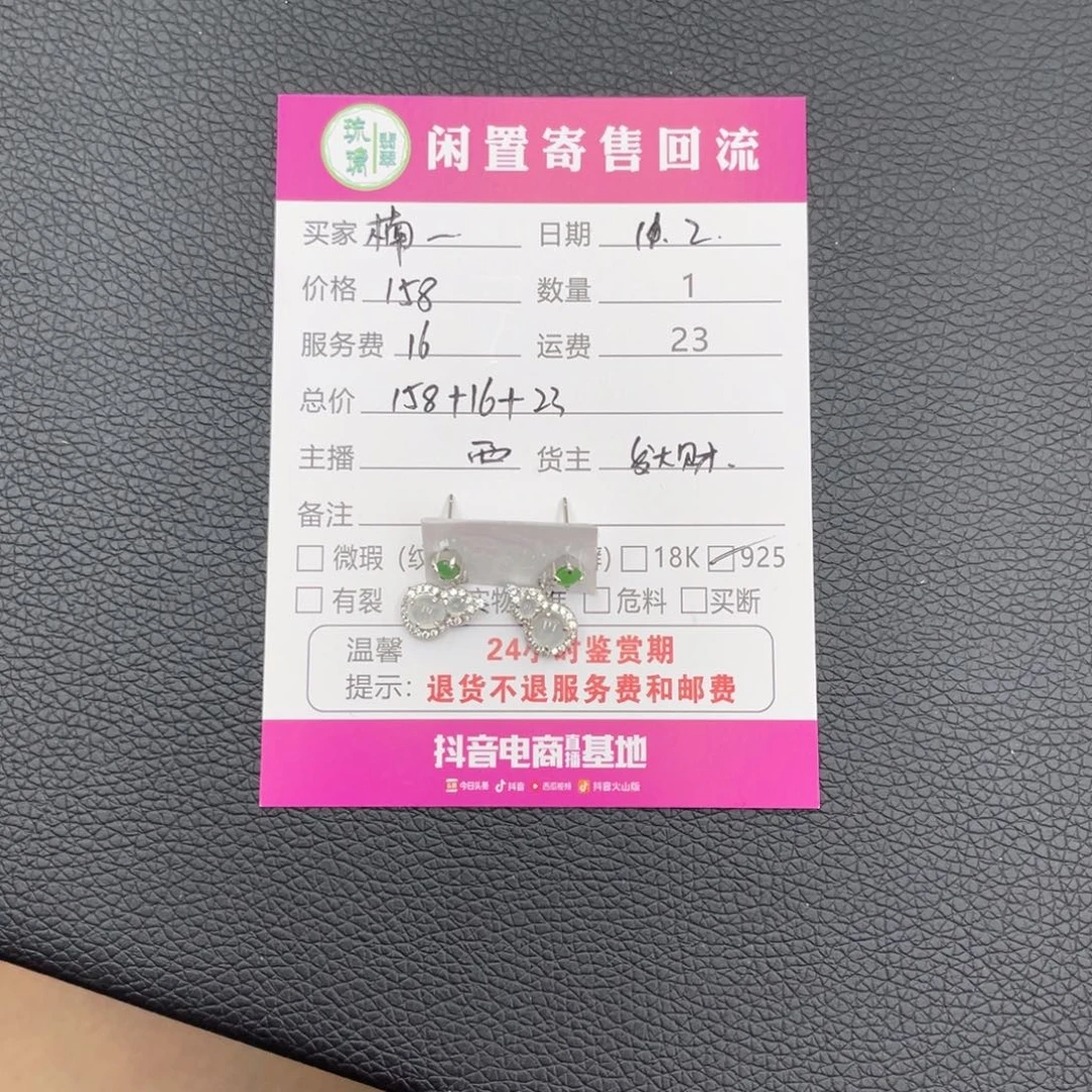 楠***·翡翠银S925镶嵌耳饰发大财