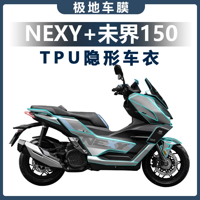 适用25款钛极未界150NEXY+隐形车衣膜车身保护贴膜贴纸改装件配件