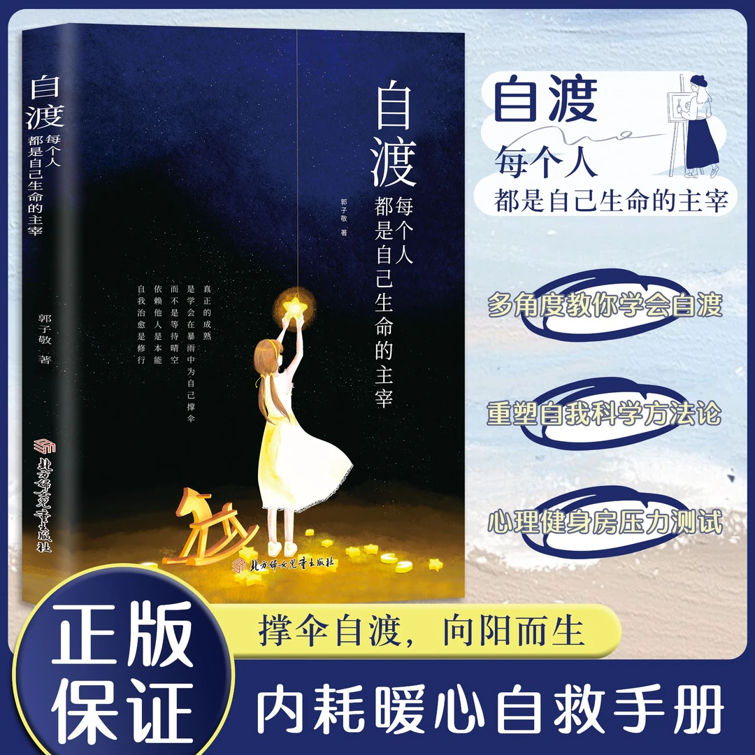 自渡:每个人都是自己生命的主宰 多角度教你学会自渡内耗自救WJ