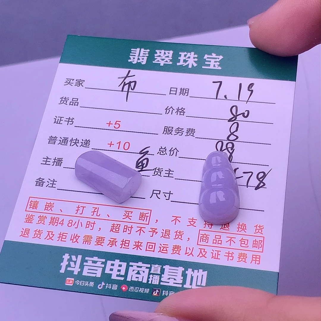 翡翠挂件未镶嵌布**妈