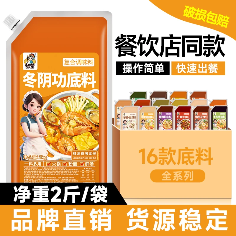 豚骨拉面汤底日式豚骨汁商用夜市火锅小吃底料冬阴功汤底摆摊实惠