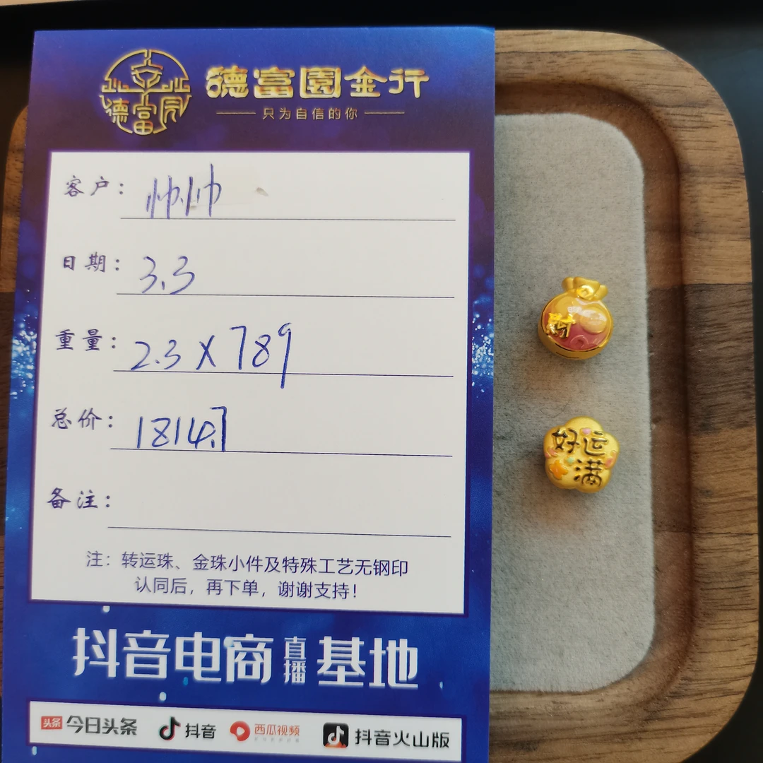 足金 配件 （帅帅）