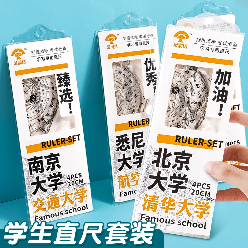 学生套尺硬尺四件套20cm高透明直尺三角板量角器刻度清晰加厚耐用